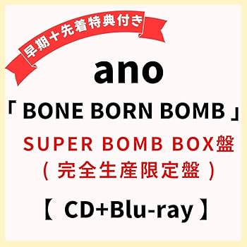 Amazon.co.jp: 【SUPER BOMB BOX盤 】 ano / 2nd アルバム